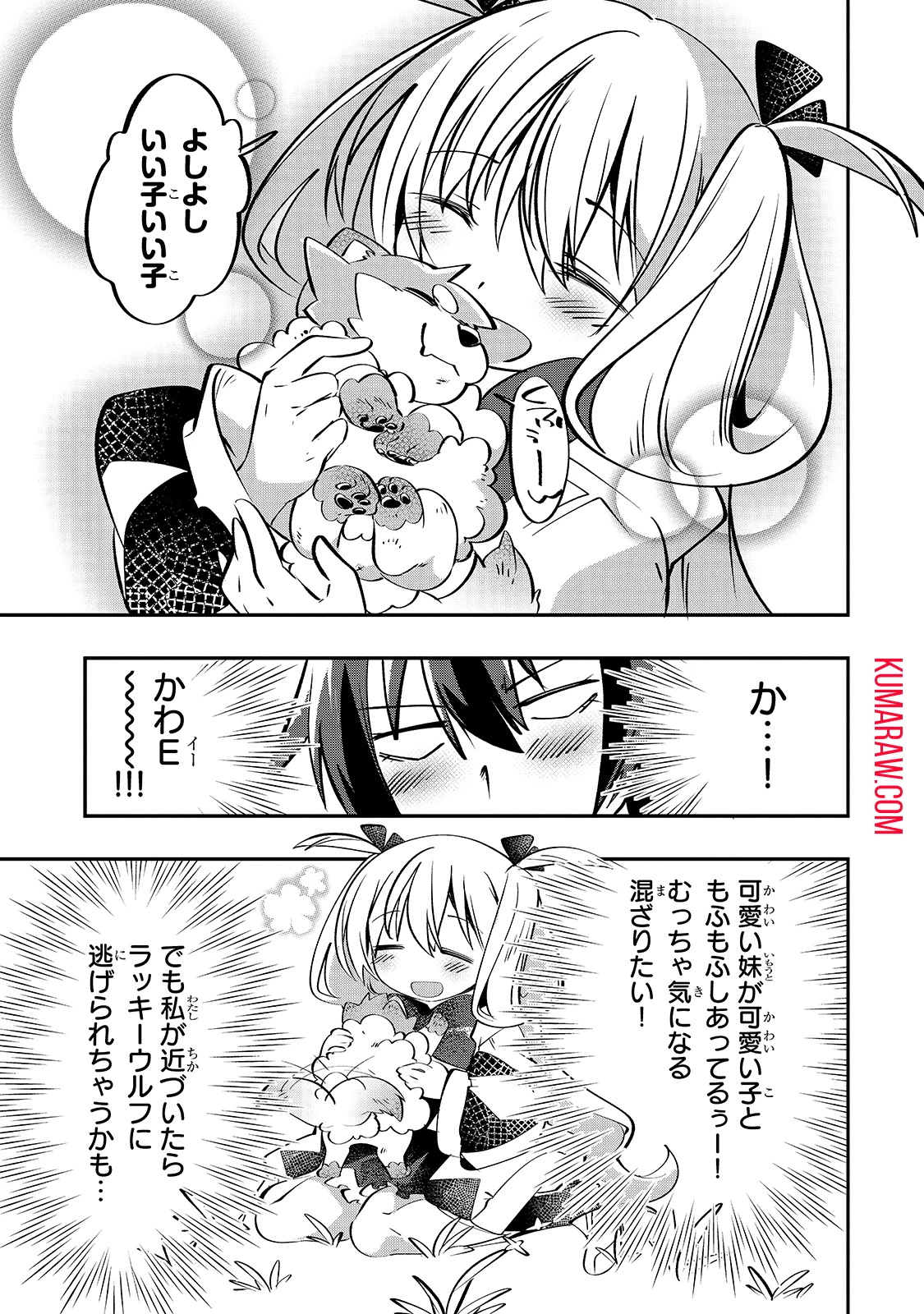 テイマー姉妹のもふもふ配信　～無自覚にもふもふを連れてくる妹がチート級にかわいいので自慢します～ 第2話 - 13