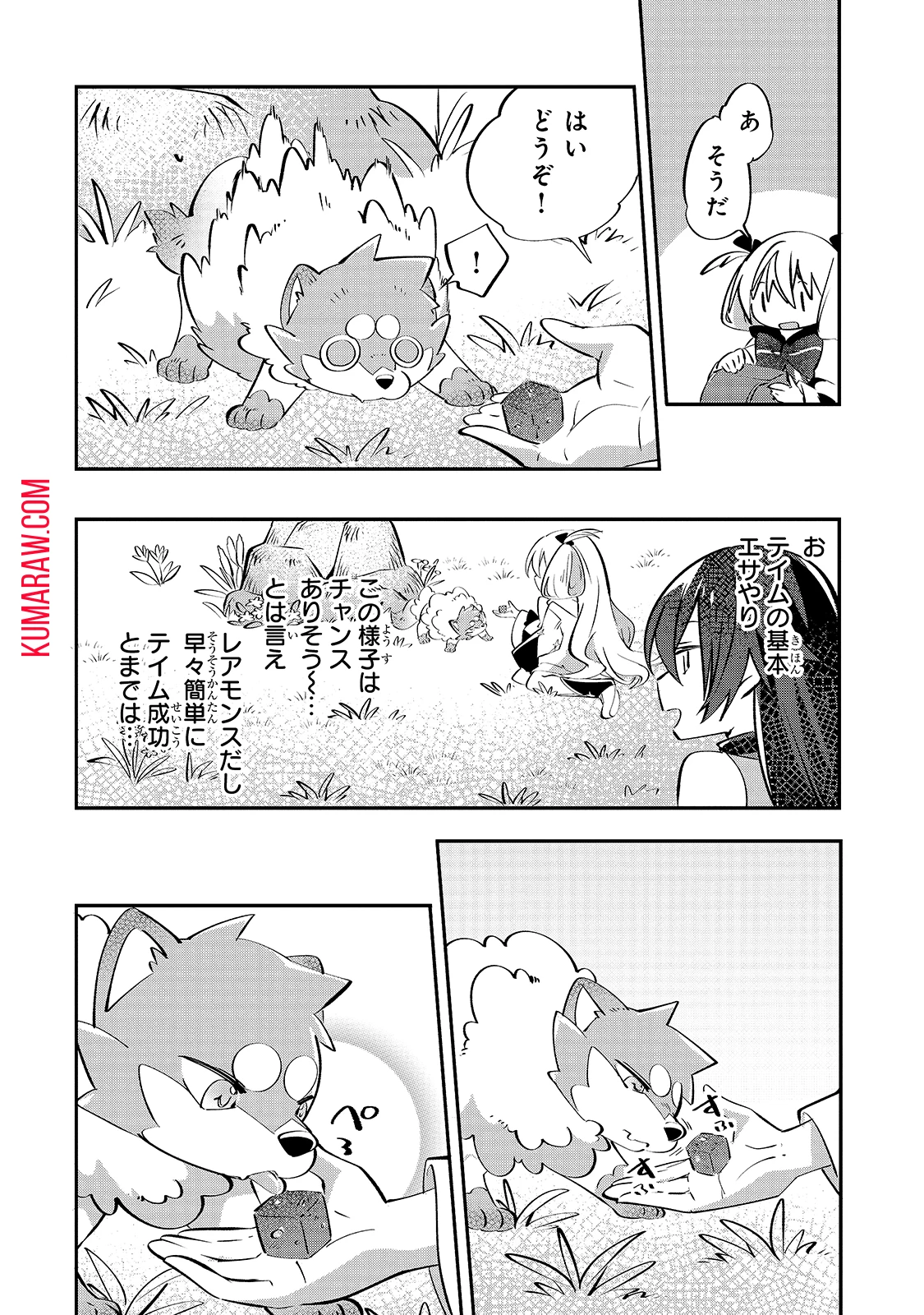 テイマー姉妹のもふもふ配信　～無自覚にもふもふを連れてくる妹がチート級にかわいいので自慢します～ 第2話 - 14