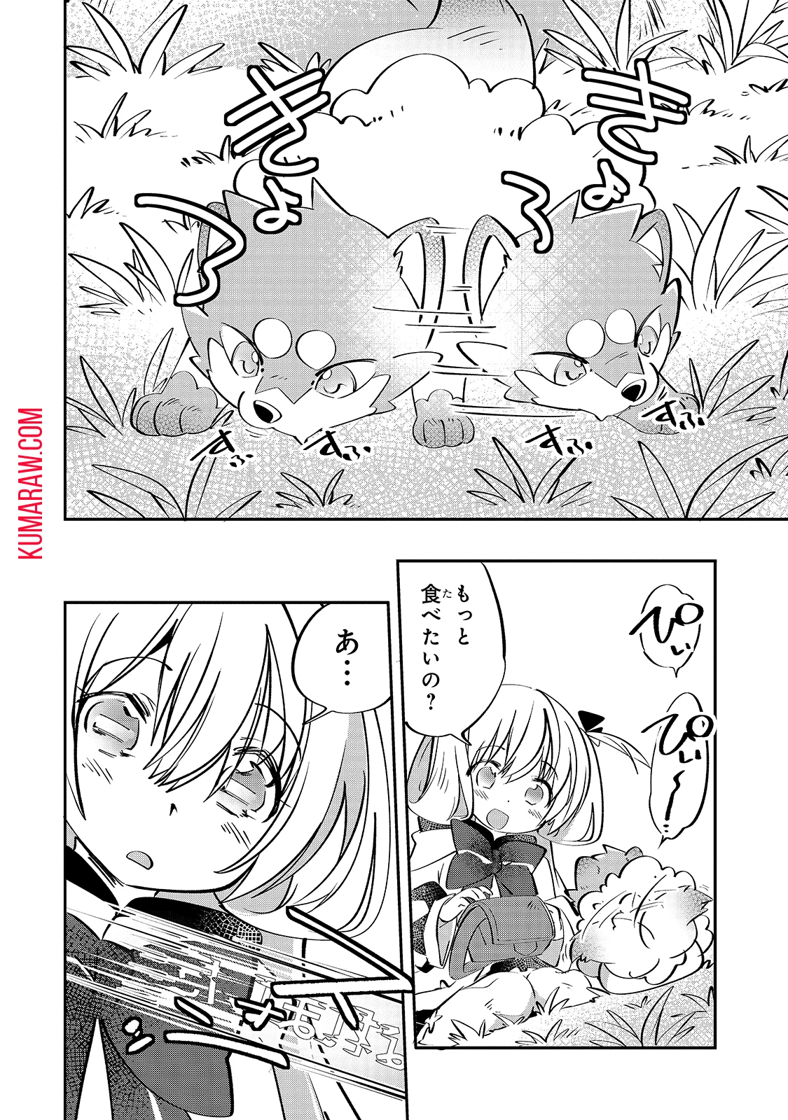 テイマー姉妹のもふもふ配信　～無自覚にもふもふを連れてくる妹がチート級にかわいいので自慢します～ 第2話 - 16