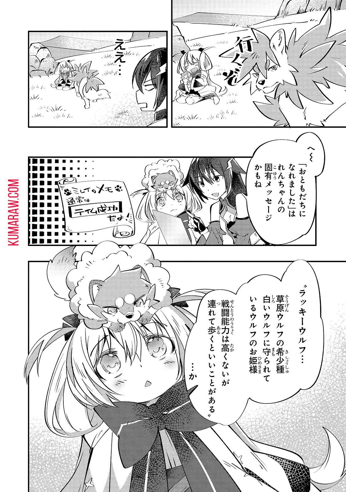 テイマー姉妹のもふもふ配信　～無自覚にもふもふを連れてくる妹がチート級にかわいいので自慢します～ 第2話 - 18