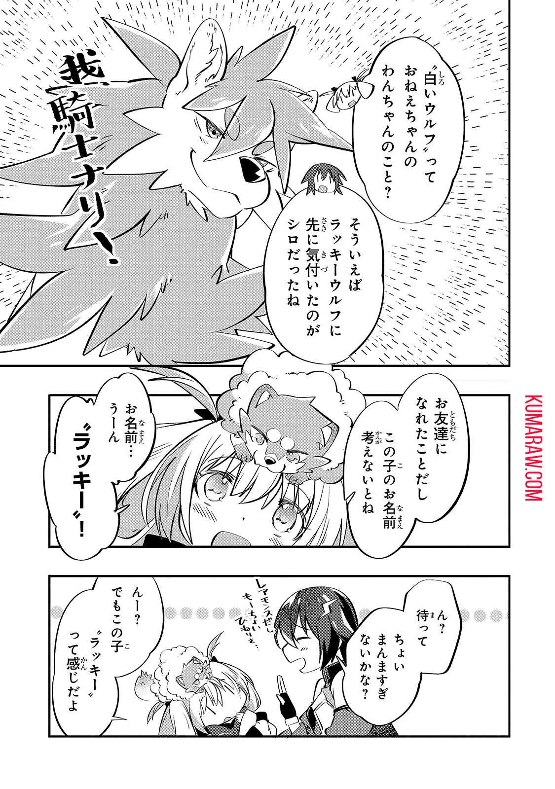 テイマー姉妹のもふもふ配信　～無自覚にもふもふを連れてくる妹がチート級にかわいいので自慢します～ 第2話 - 19