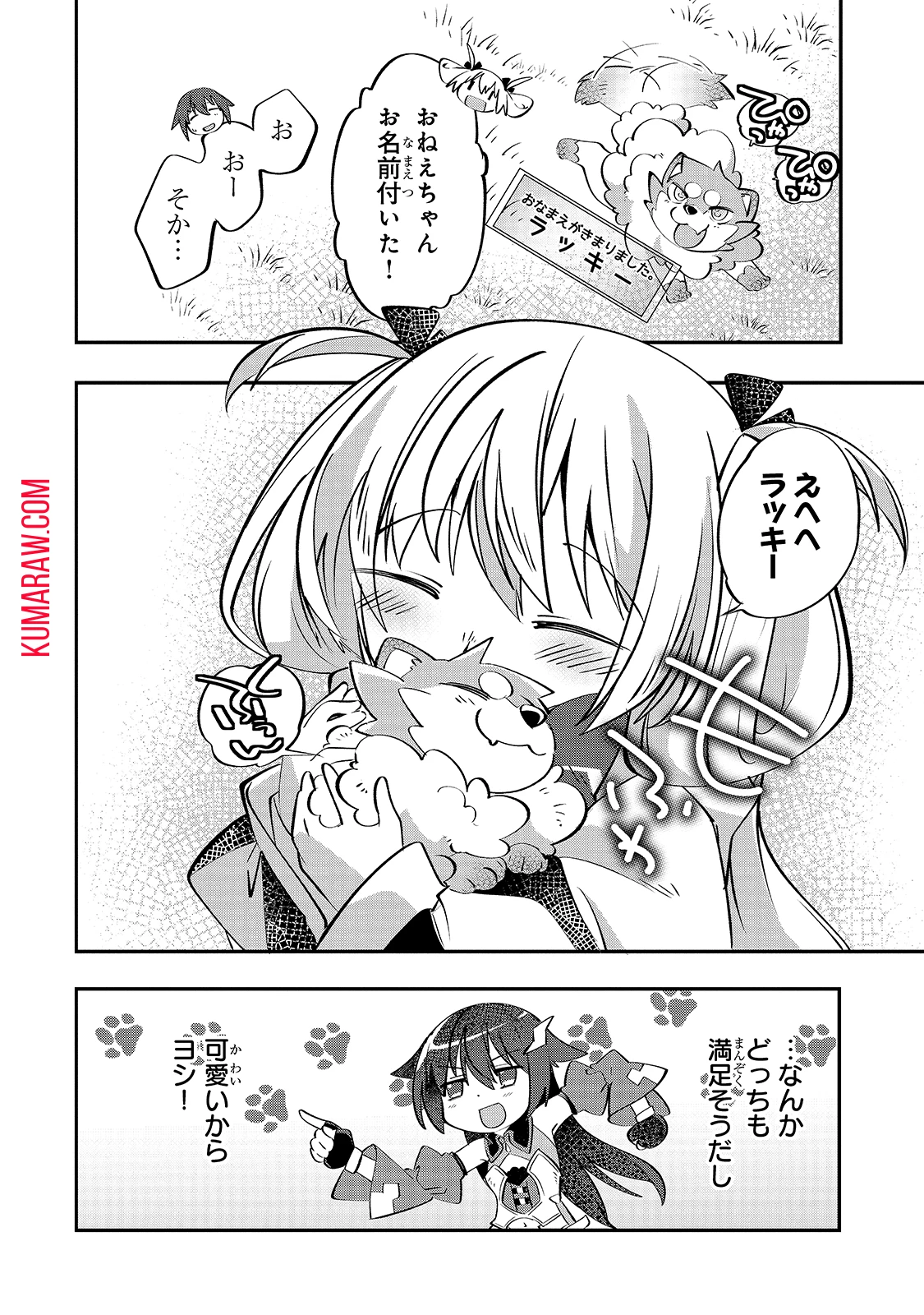 テイマー姉妹のもふもふ配信　～無自覚にもふもふを連れてくる妹がチート級にかわいいので自慢します～ 第2話 - 20