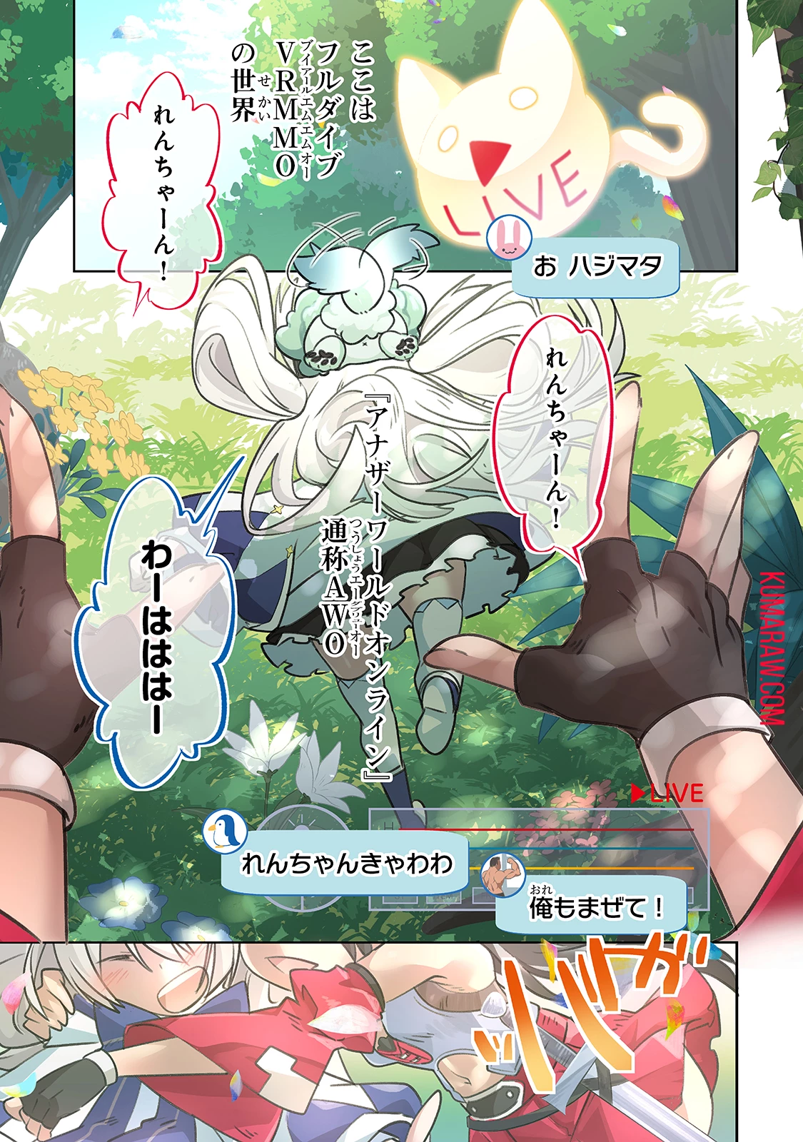 テイマー姉妹のもふもふ配信　～無自覚にもふもふを連れてくる妹がチート級にかわいいので自慢します～ 第1話 - 1