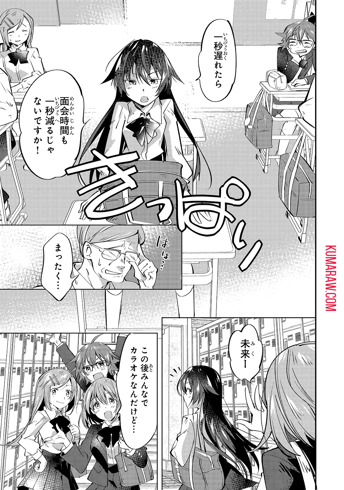 テイマー姉妹のもふもふ配信　～無自覚にもふもふを連れてくる妹がチート級にかわいいので自慢します～ 第1話 - 5