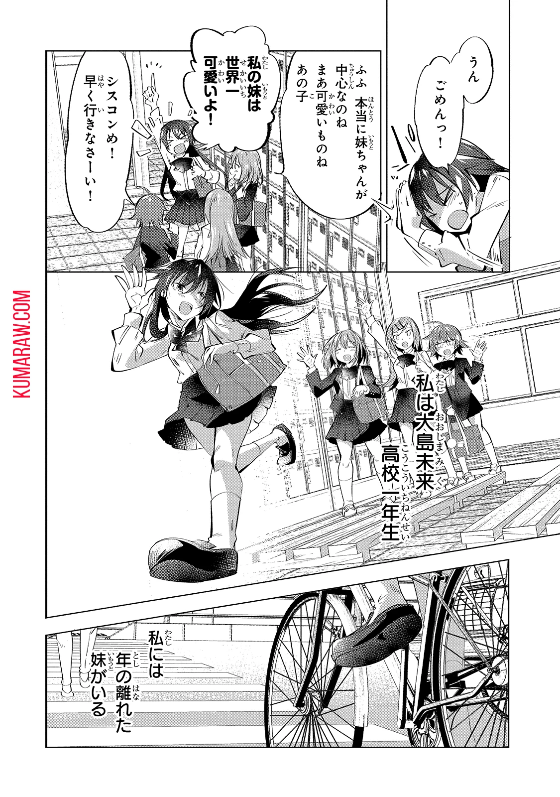 テイマー姉妹のもふもふ配信　～無自覚にもふもふを連れてくる妹がチート級にかわいいので自慢します～ 第1話 - 6