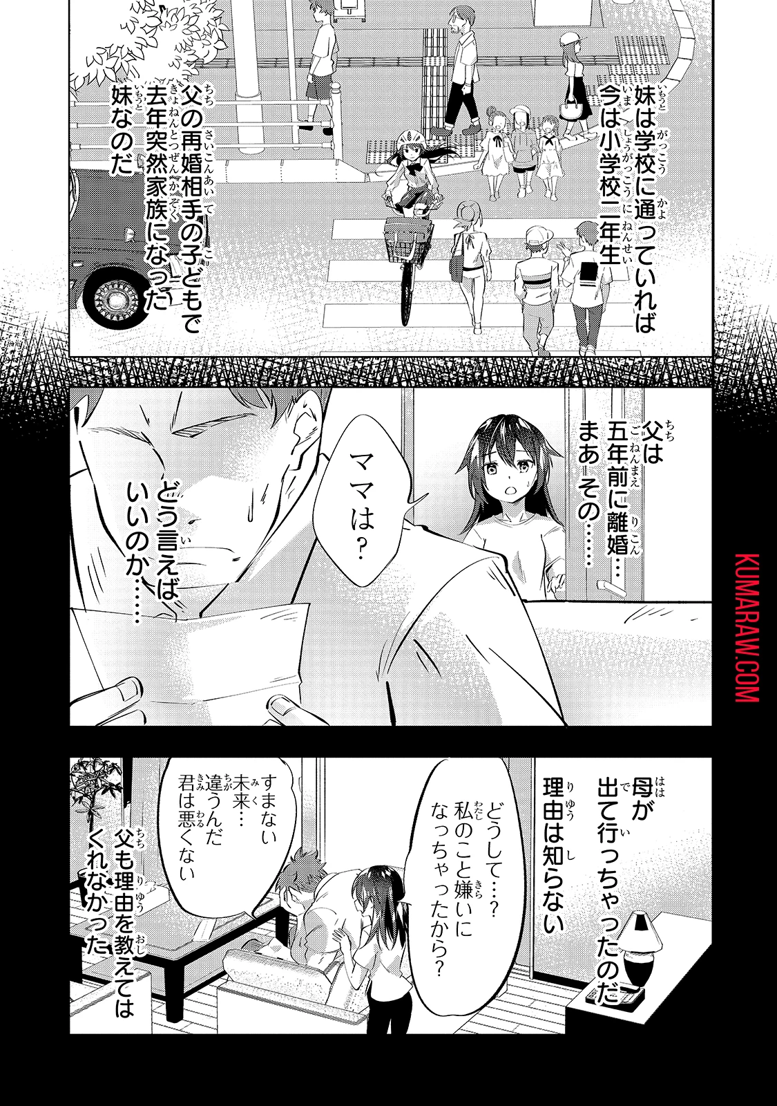テイマー姉妹のもふもふ配信　～無自覚にもふもふを連れてくる妹がチート級にかわいいので自慢します～ 第1話 - 7
