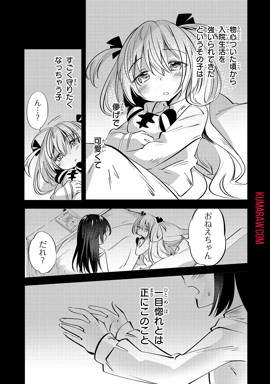 テイマー姉妹のもふもふ配信　～無自覚にもふもふを連れてくる妹がチート級にかわいいので自慢します～ 第1話 - 9