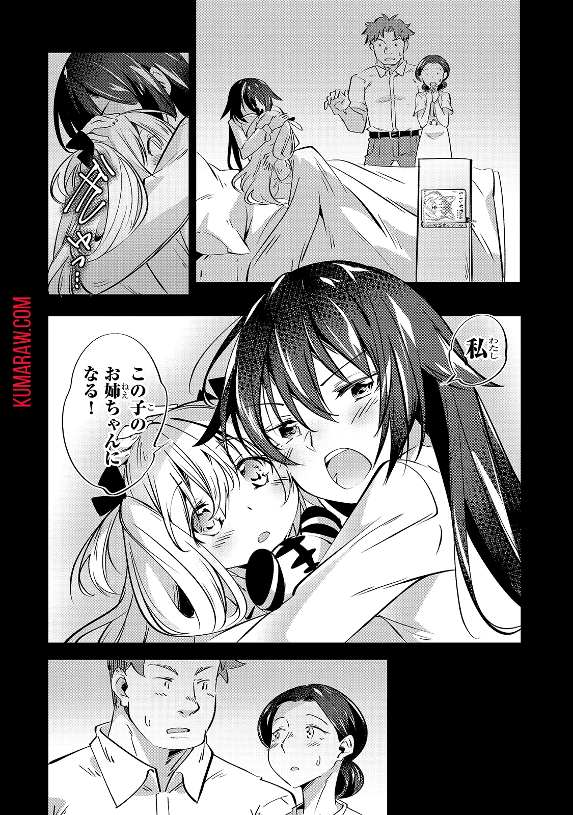 テイマー姉妹のもふもふ配信　～無自覚にもふもふを連れてくる妹がチート級にかわいいので自慢します～ 第1話 - 10