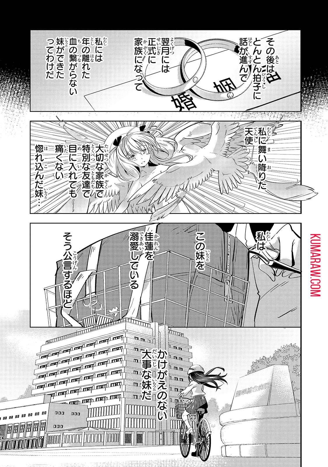 テイマー姉妹のもふもふ配信　～無自覚にもふもふを連れてくる妹がチート級にかわいいので自慢します～ 第1話 - 11