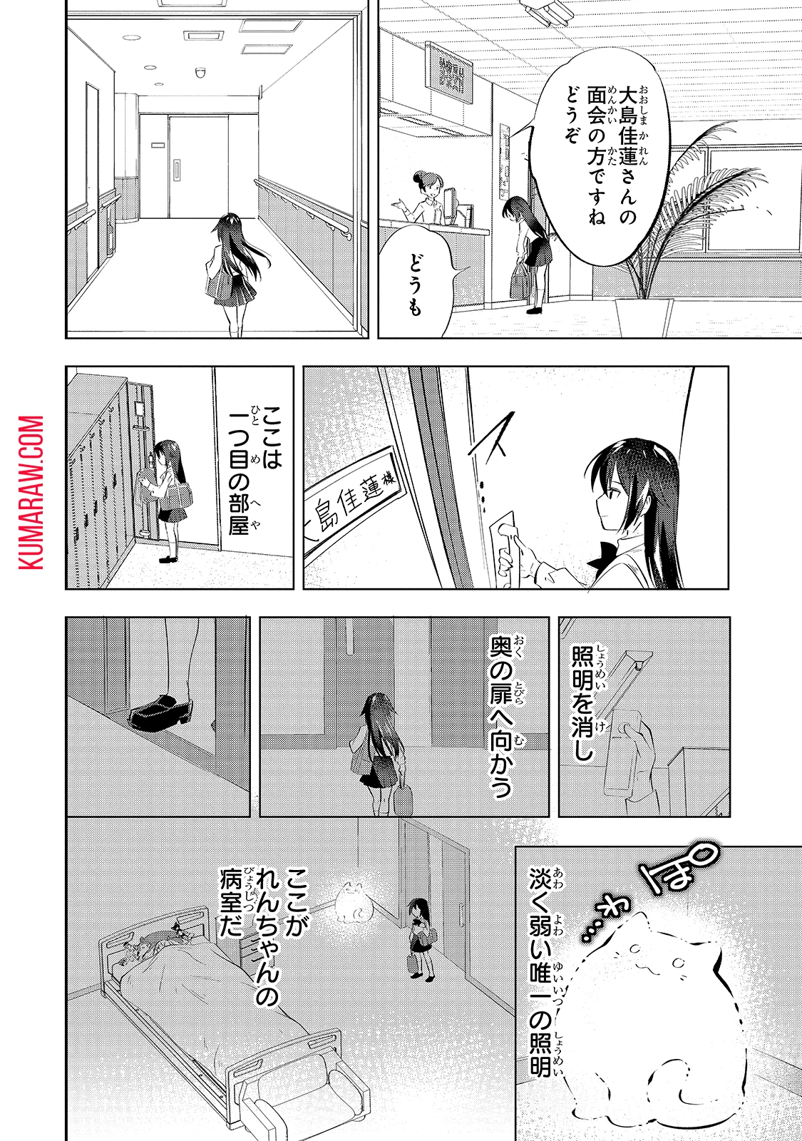 テイマー姉妹のもふもふ配信　～無自覚にもふもふを連れてくる妹がチート級にかわいいので自慢します～ 第1話 - 12