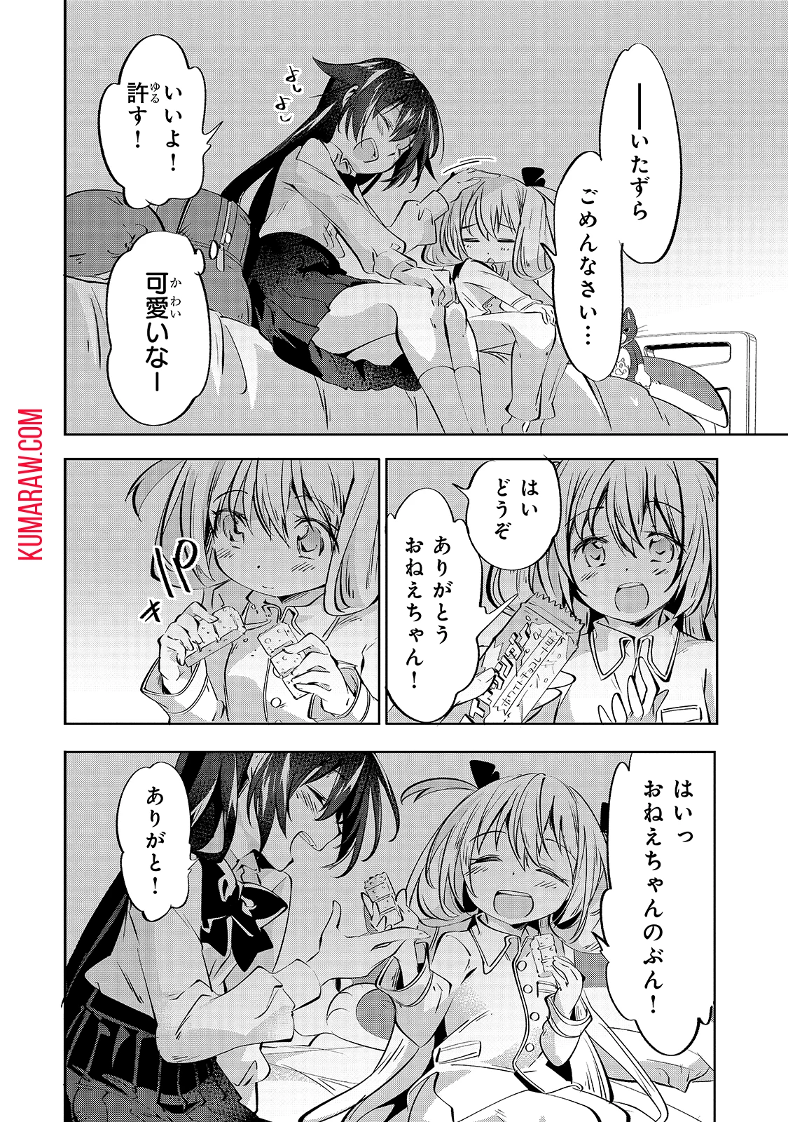 テイマー姉妹のもふもふ配信　～無自覚にもふもふを連れてくる妹がチート級にかわいいので自慢します～ 第1話 - 14