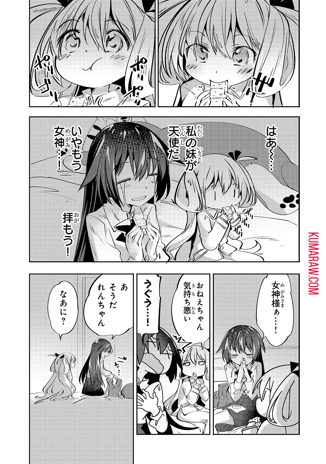 テイマー姉妹のもふもふ配信　～無自覚にもふもふを連れてくる妹がチート級にかわいいので自慢します～ 第1話 - 15