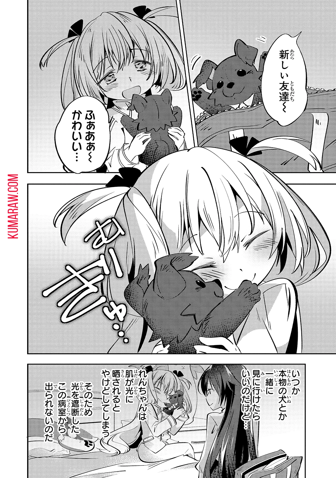 テイマー姉妹のもふもふ配信　～無自覚にもふもふを連れてくる妹がチート級にかわいいので自慢します～ 第1話 - 16