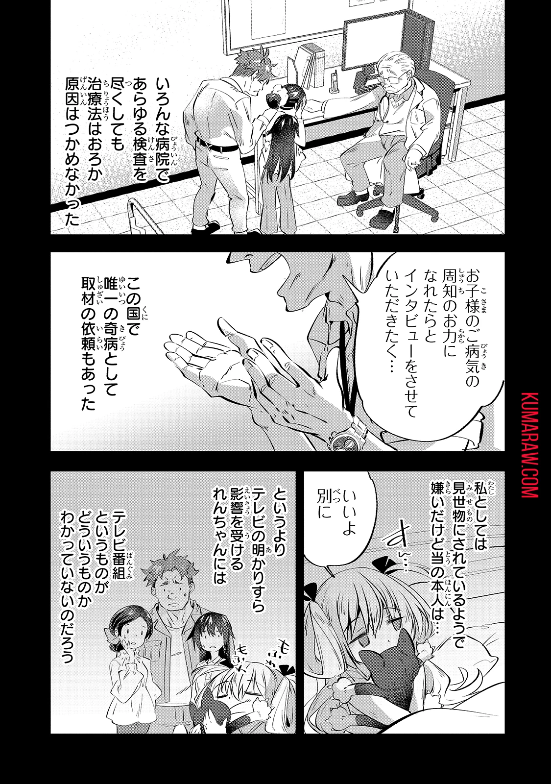 テイマー姉妹のもふもふ配信　～無自覚にもふもふを連れてくる妹がチート級にかわいいので自慢します～ 第1話 - 17