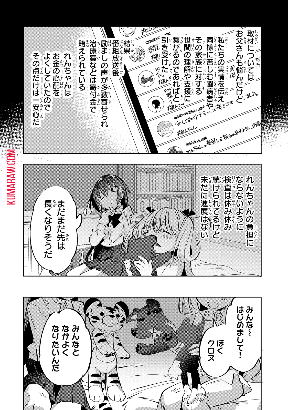 テイマー姉妹のもふもふ配信　～無自覚にもふもふを連れてくる妹がチート級にかわいいので自慢します～ 第1話 - 18