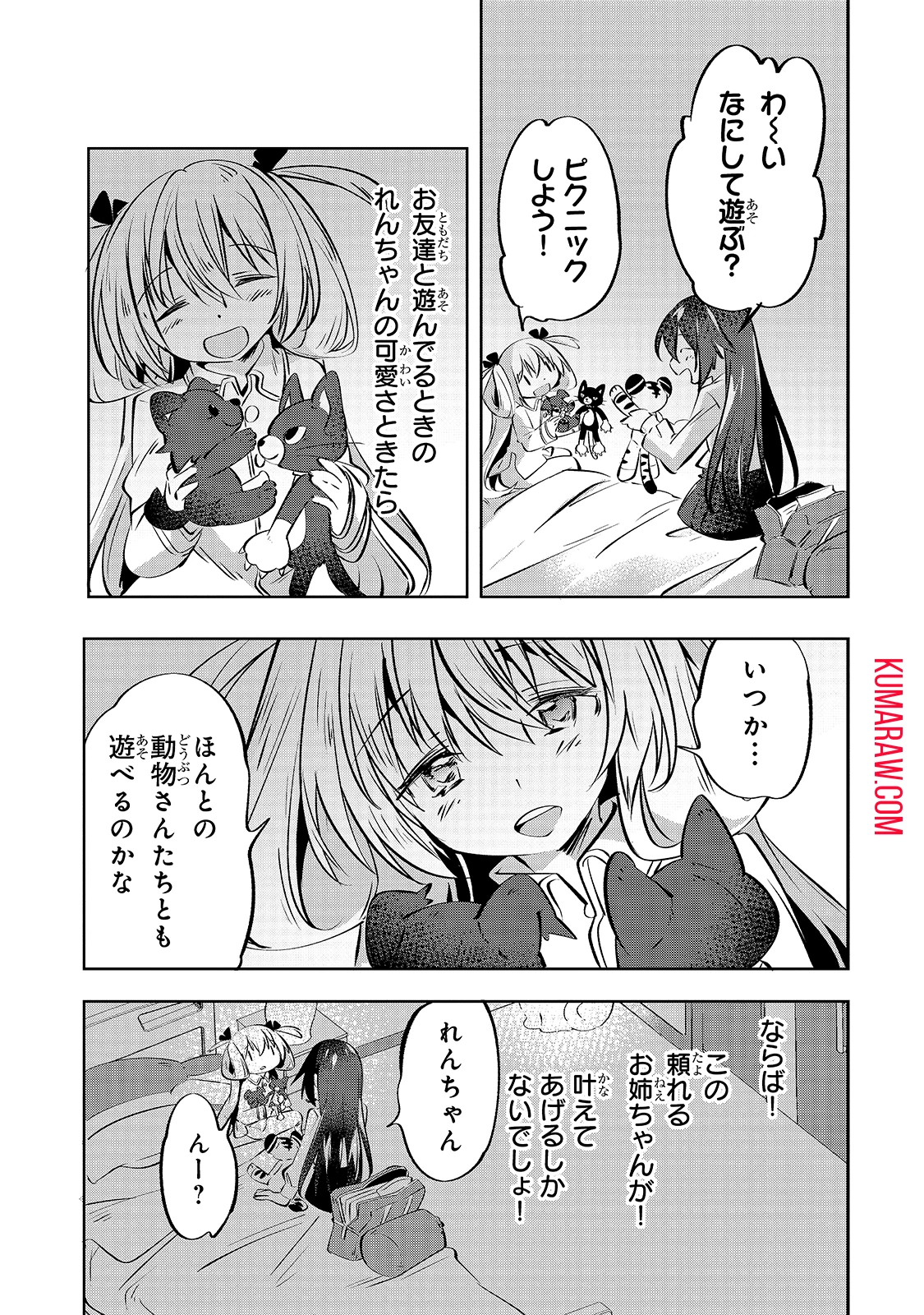 テイマー姉妹のもふもふ配信　～無自覚にもふもふを連れてくる妹がチート級にかわいいので自慢します～ 第1話 - 19