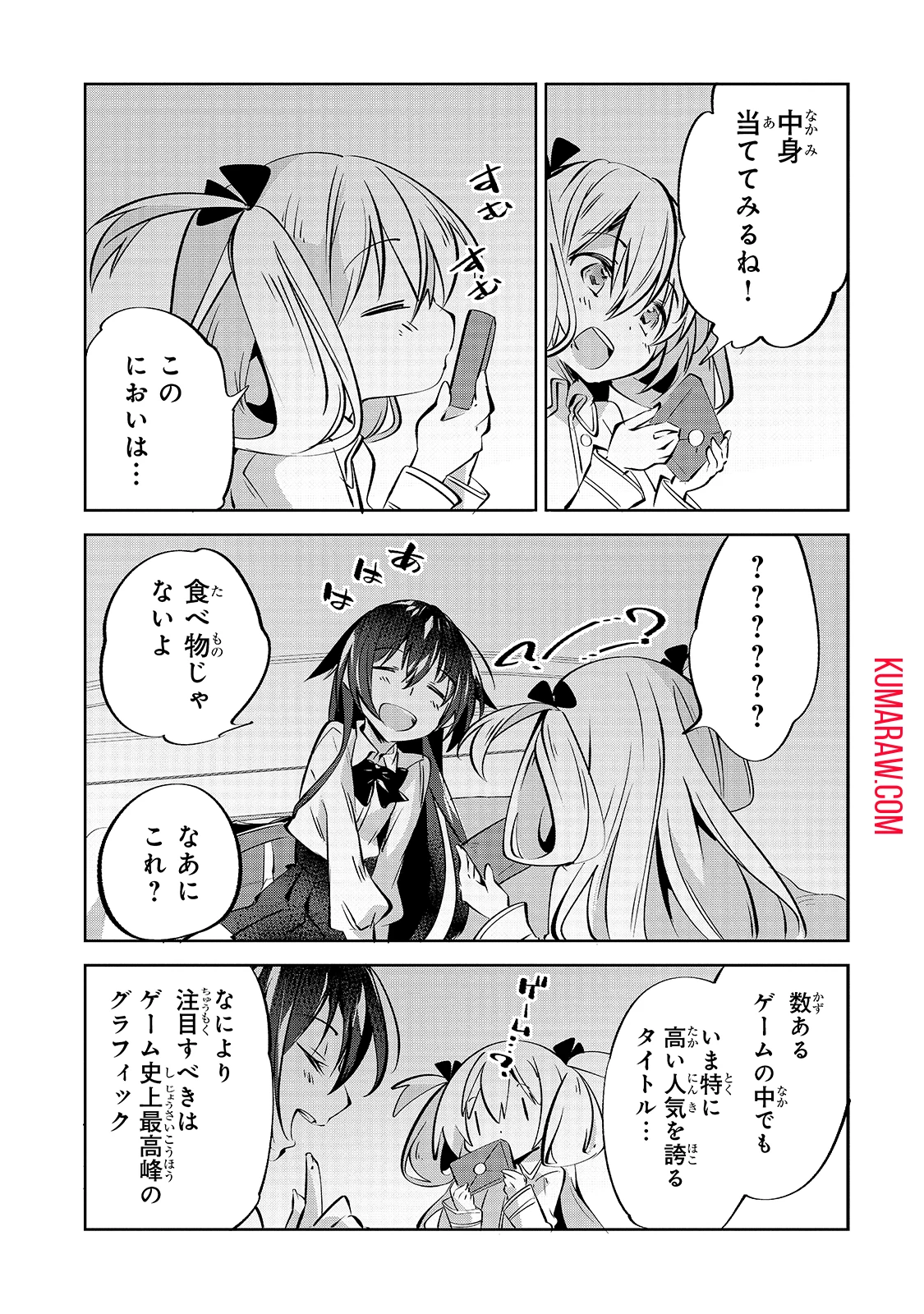 テイマー姉妹のもふもふ配信　～無自覚にもふもふを連れてくる妹がチート級にかわいいので自慢します～ 第1話 - 21