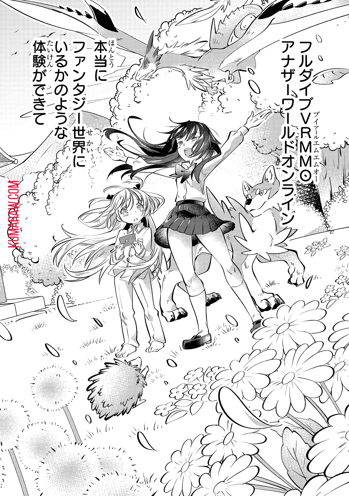 テイマー姉妹のもふもふ配信　～無自覚にもふもふを連れてくる妹がチート級にかわいいので自慢します～ 第1話 - 22