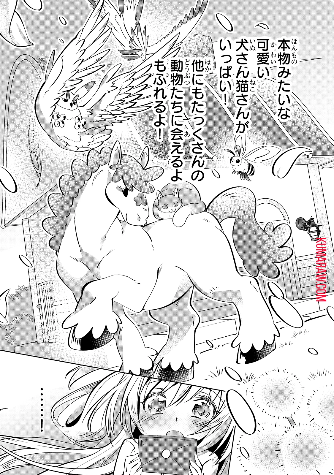 テイマー姉妹のもふもふ配信　～無自覚にもふもふを連れてくる妹がチート級にかわいいので自慢します～ 第1話 - 23