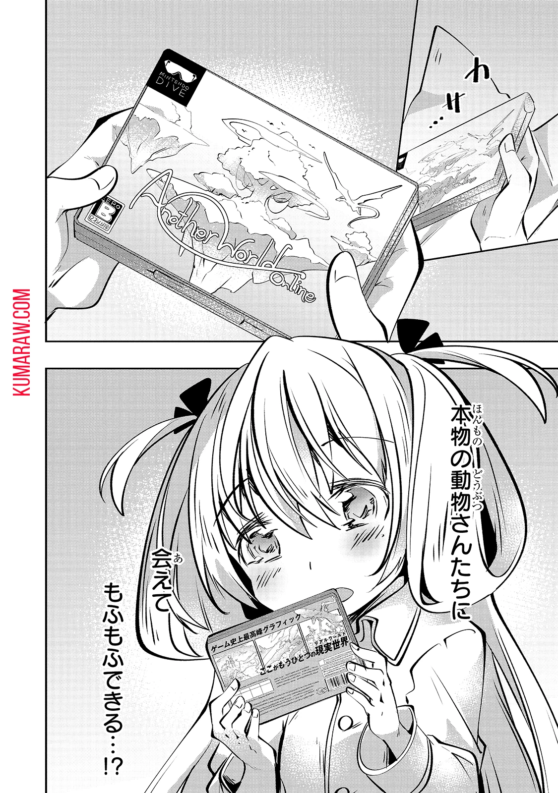 テイマー姉妹のもふもふ配信　～無自覚にもふもふを連れてくる妹がチート級にかわいいので自慢します～ 第1話 - 24