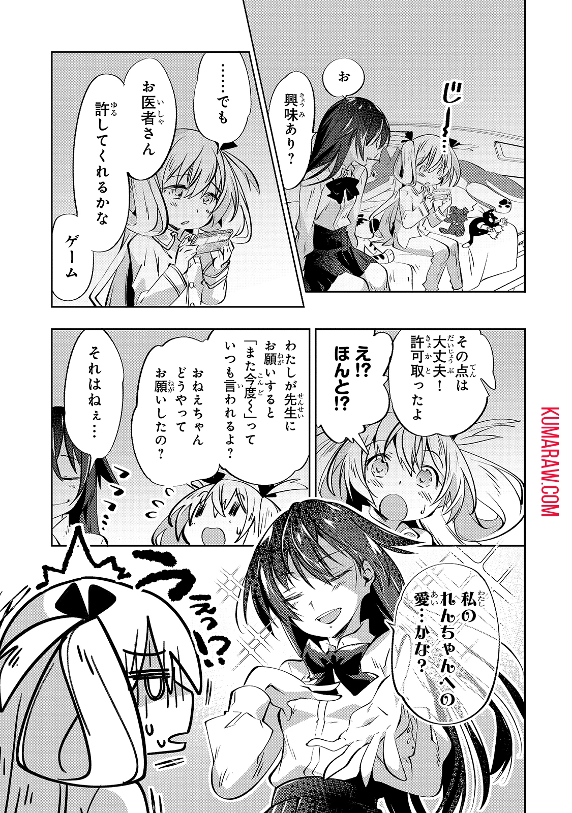 テイマー姉妹のもふもふ配信　～無自覚にもふもふを連れてくる妹がチート級にかわいいので自慢します～ 第1話 - 25