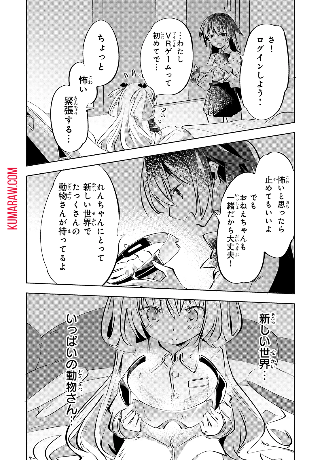 テイマー姉妹のもふもふ配信　～無自覚にもふもふを連れてくる妹がチート級にかわいいので自慢します～ 第1話 - 26