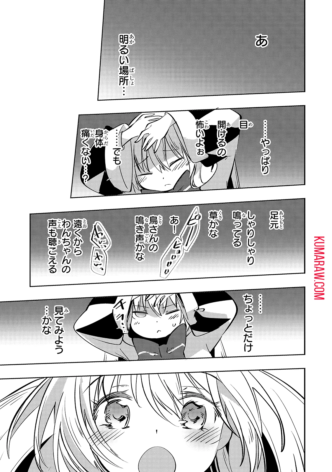 テイマー姉妹のもふもふ配信　～無自覚にもふもふを連れてくる妹がチート級にかわいいので自慢します～ 第1話 - 29