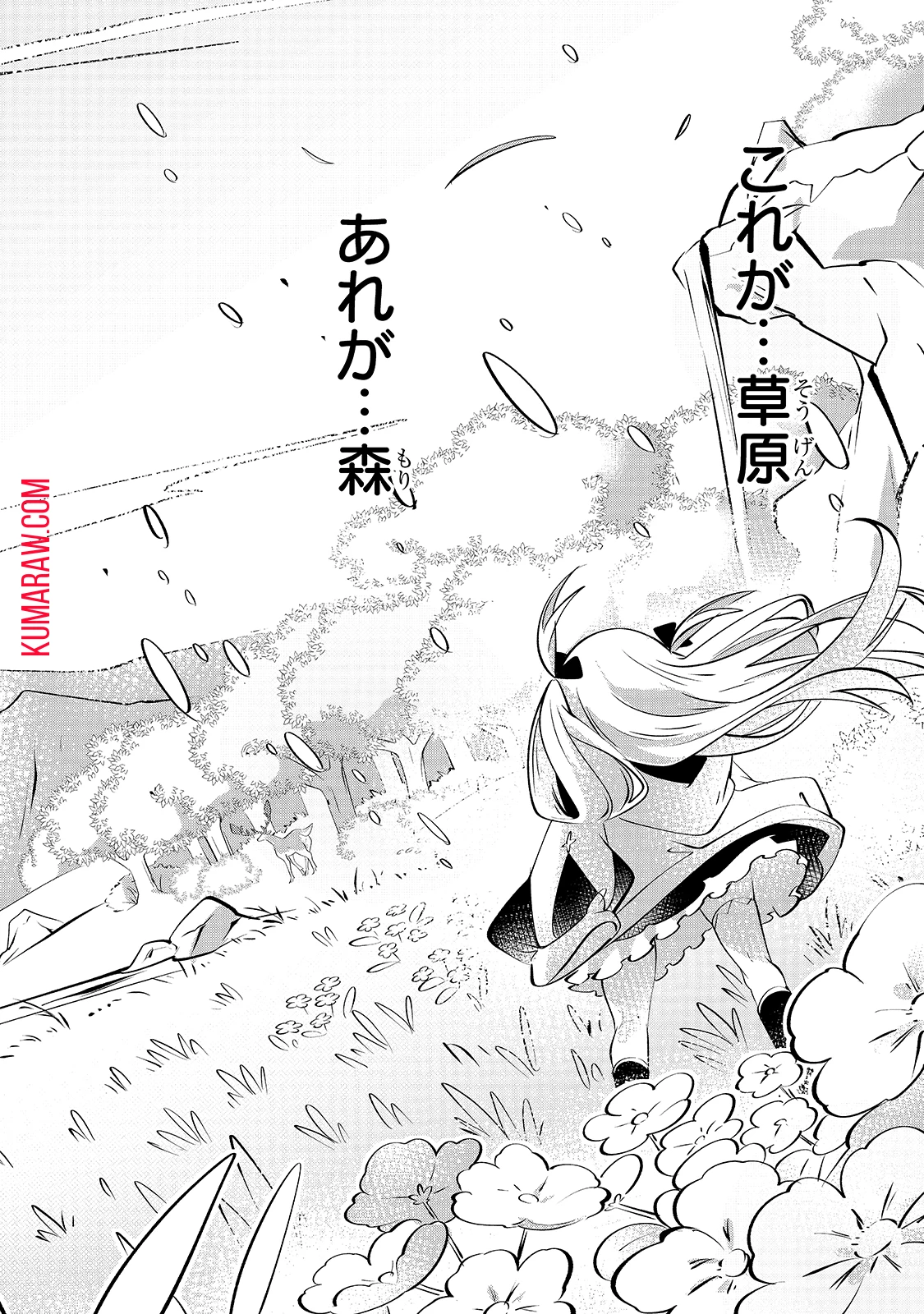 テイマー姉妹のもふもふ配信　～無自覚にもふもふを連れてくる妹がチート級にかわいいので自慢します～ 第1話 - 30