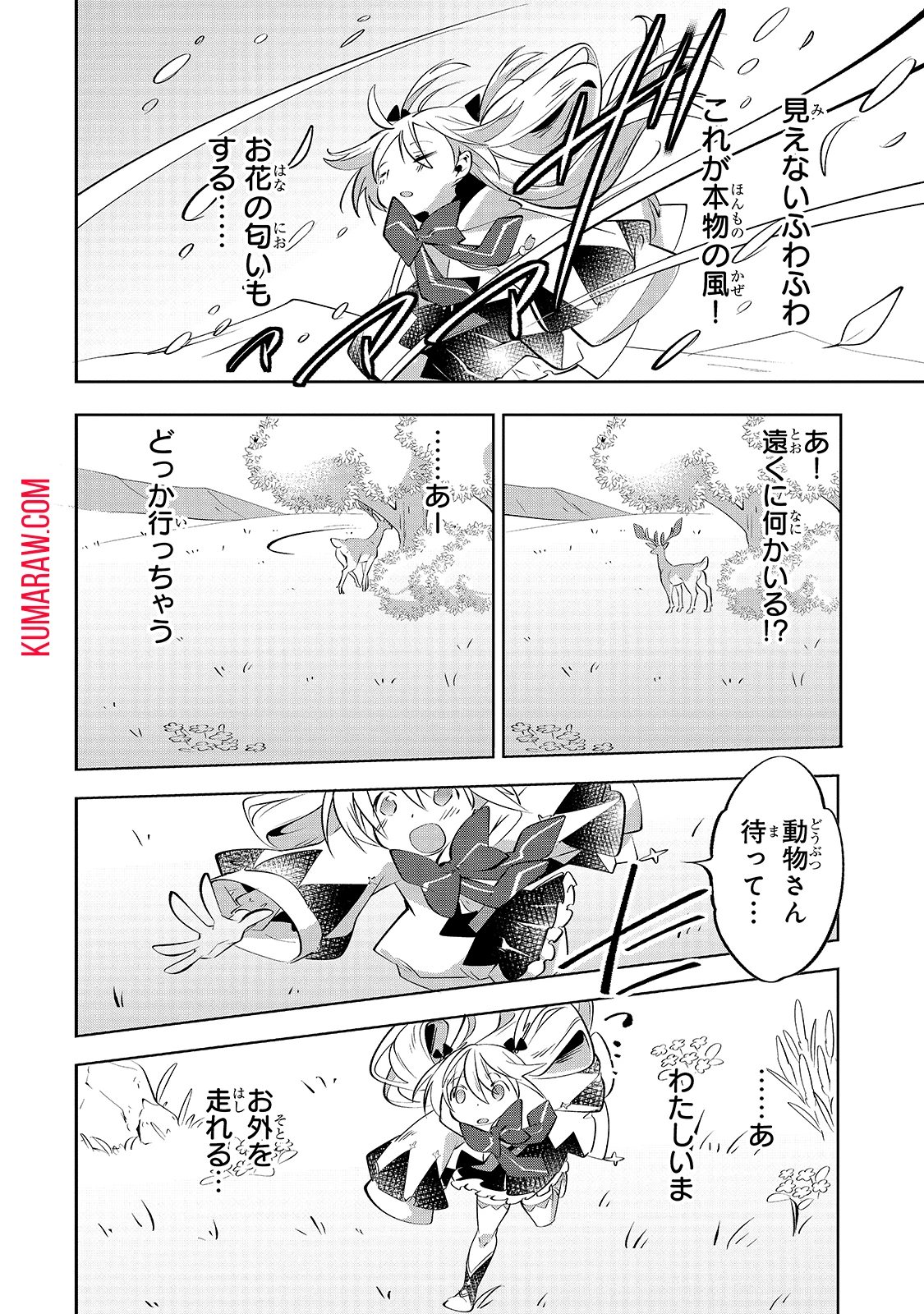 テイマー姉妹のもふもふ配信　～無自覚にもふもふを連れてくる妹がチート級にかわいいので自慢します～ 第1話 - 32