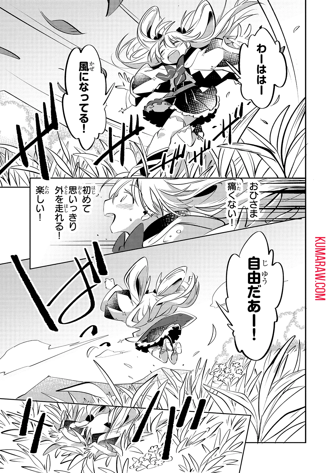 テイマー姉妹のもふもふ配信　～無自覚にもふもふを連れてくる妹がチート級にかわいいので自慢します～ 第1話 - 33