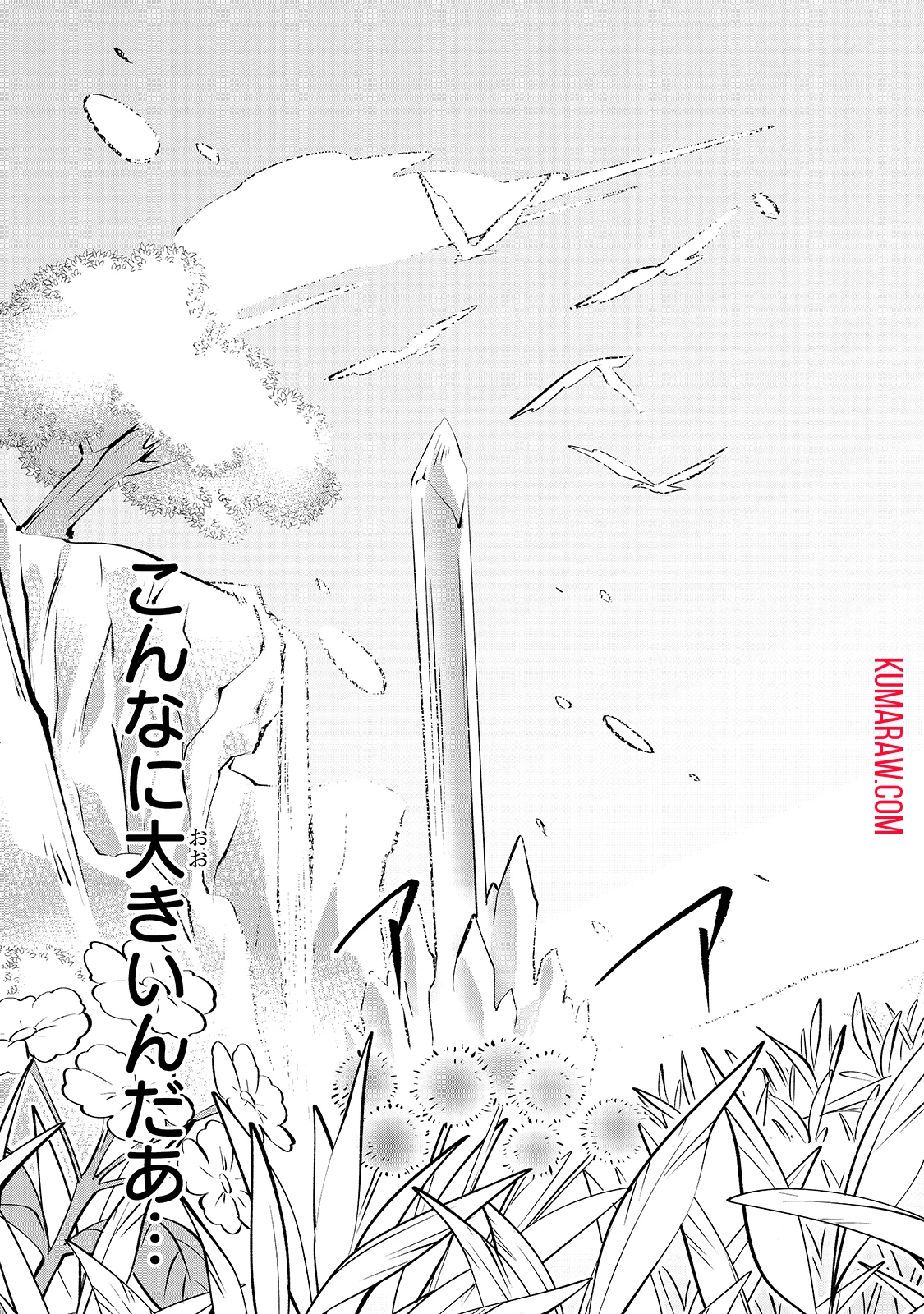 テイマー姉妹のもふもふ配信　～無自覚にもふもふを連れてくる妹がチート級にかわいいので自慢します～ 第1話 - 35