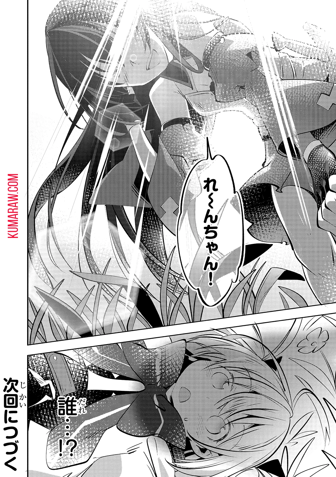 テイマー姉妹のもふもふ配信　～無自覚にもふもふを連れてくる妹がチート級にかわいいので自慢します～ 第1話 - 36