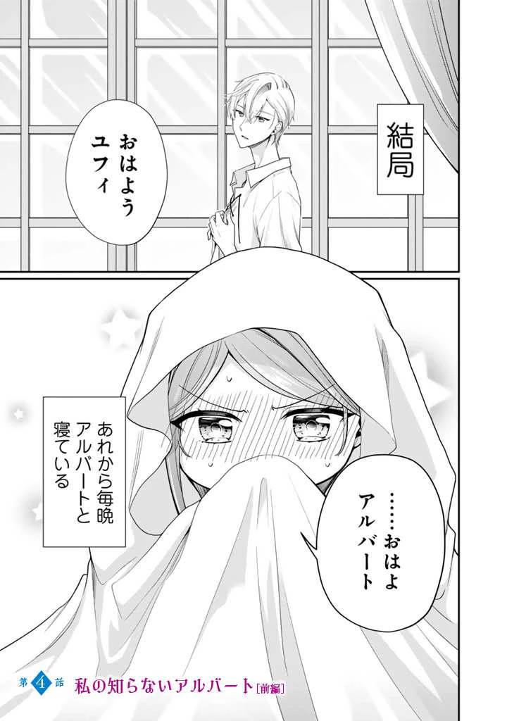 裏切られた悪徳王女、幼女になって冷血皇帝に拾われる 第4話 - 1