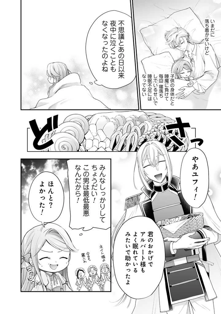 裏切られた悪徳王女、幼女になって冷血皇帝に拾われる 第4話 - 2