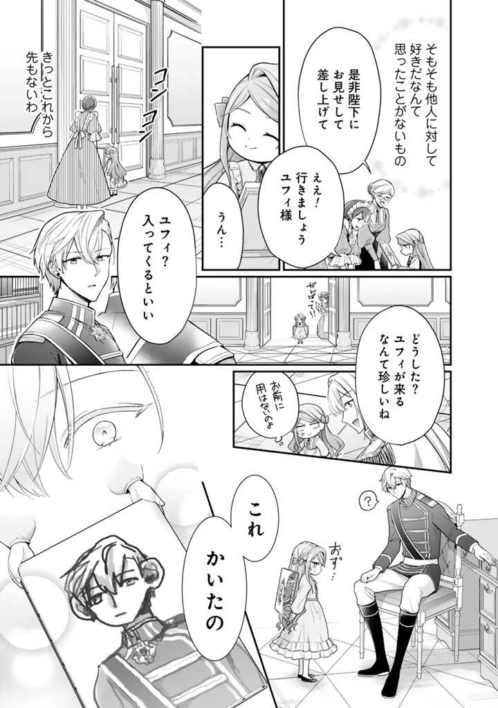 裏切られた悪徳王女、幼女になって冷血皇帝に拾われる 第4話 - 9