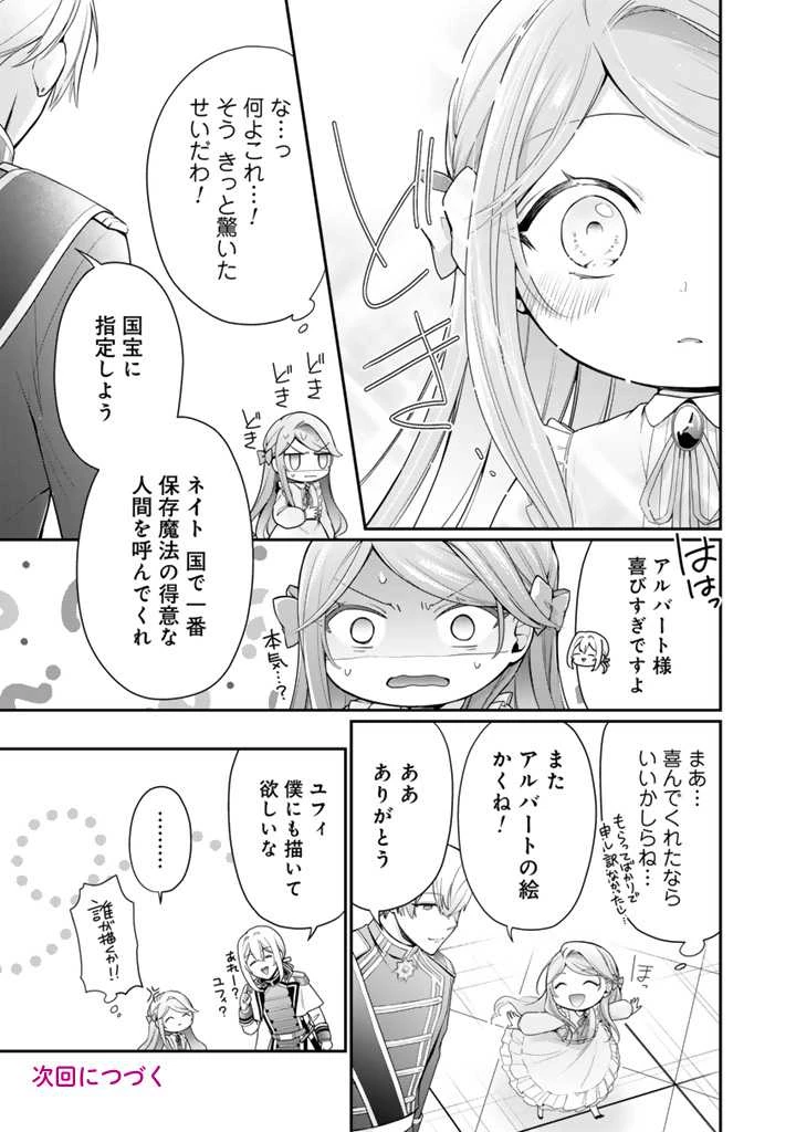 裏切られた悪徳王女、幼女になって冷血皇帝に拾われる 第4話 - 13