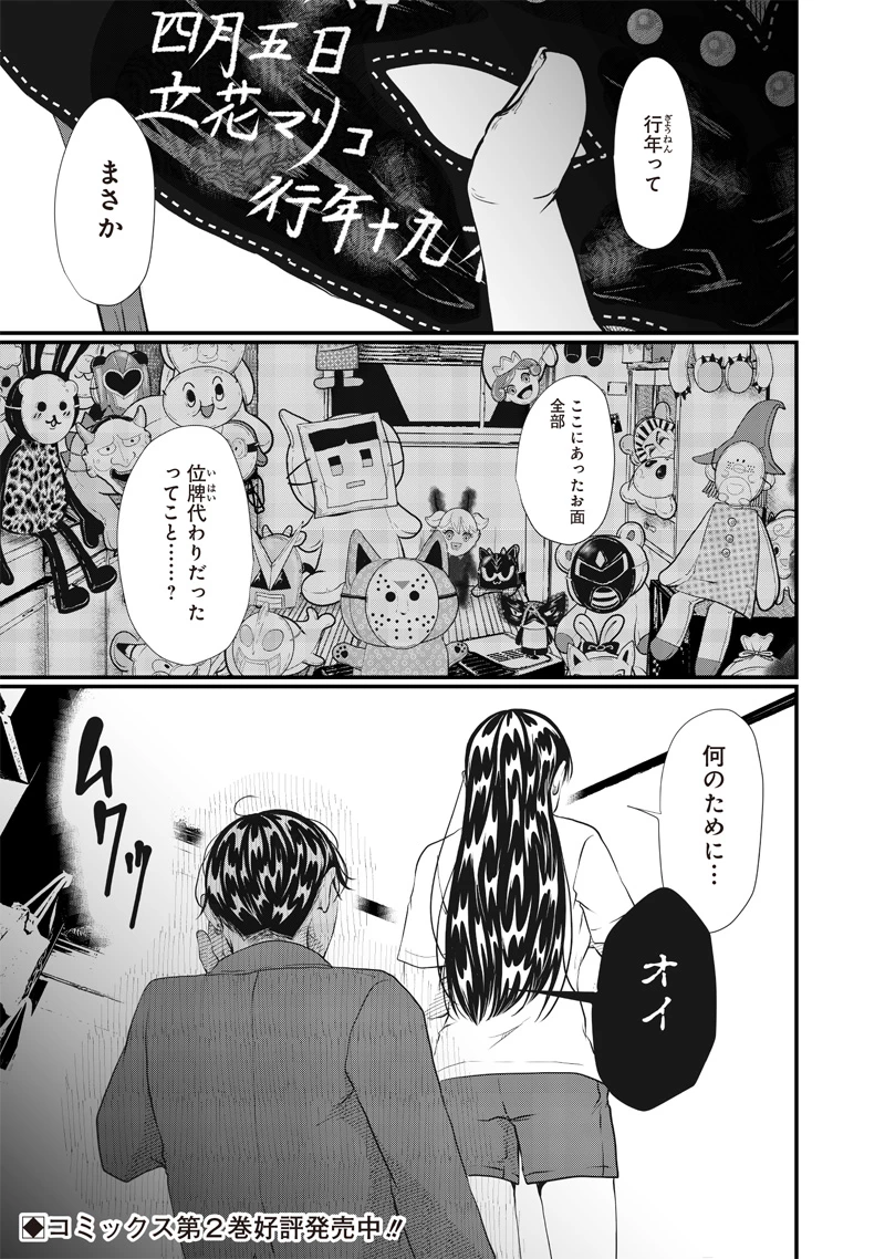 オカルトジャーニー【閲覧注意】 第22話 - 1