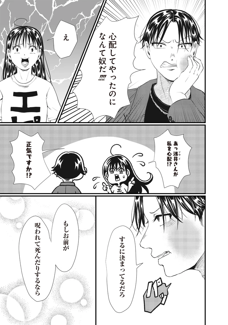 オカルトジャーニー【閲覧注意】 第22話 - 3