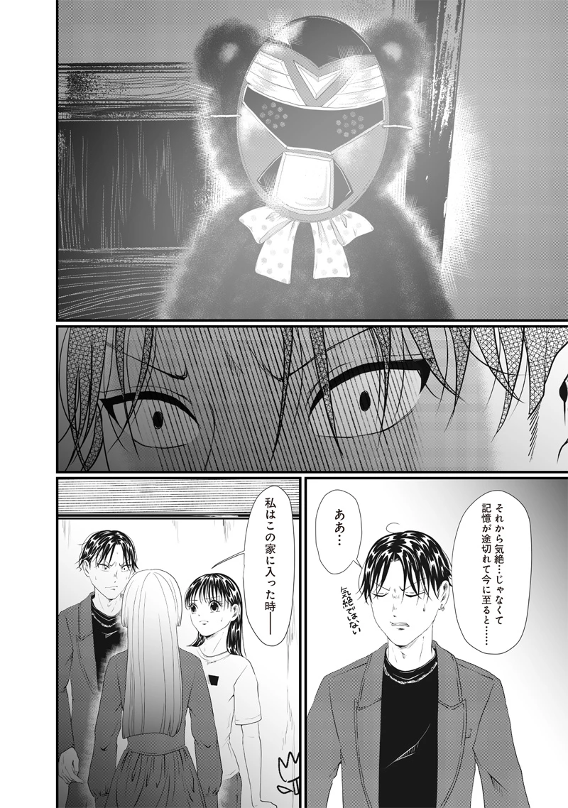 オカルトジャーニー【閲覧注意】 第22話 - 6