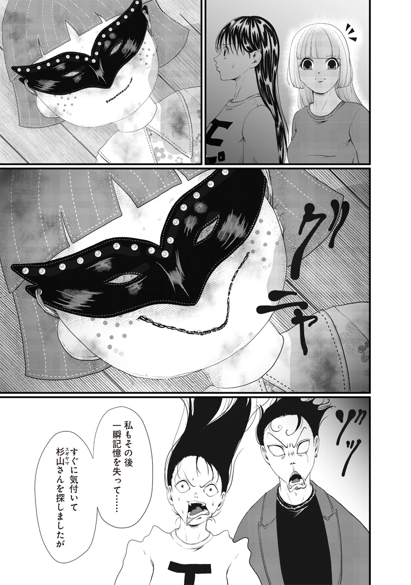 オカルトジャーニー【閲覧注意】 第22話 - 7