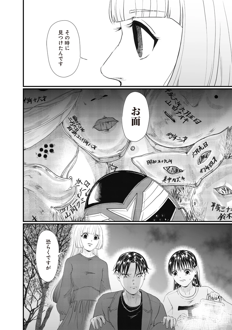 オカルトジャーニー【閲覧注意】 第22話 - 8