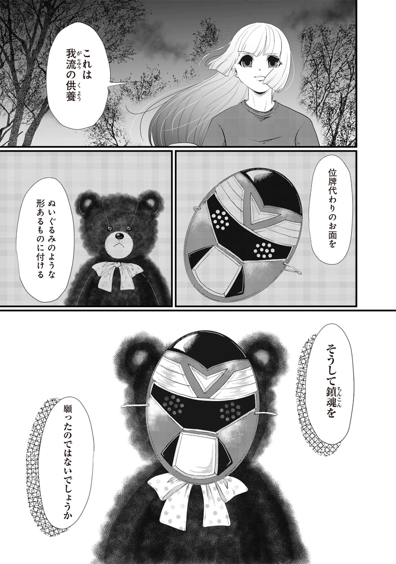 オカルトジャーニー【閲覧注意】 第22話 - 9