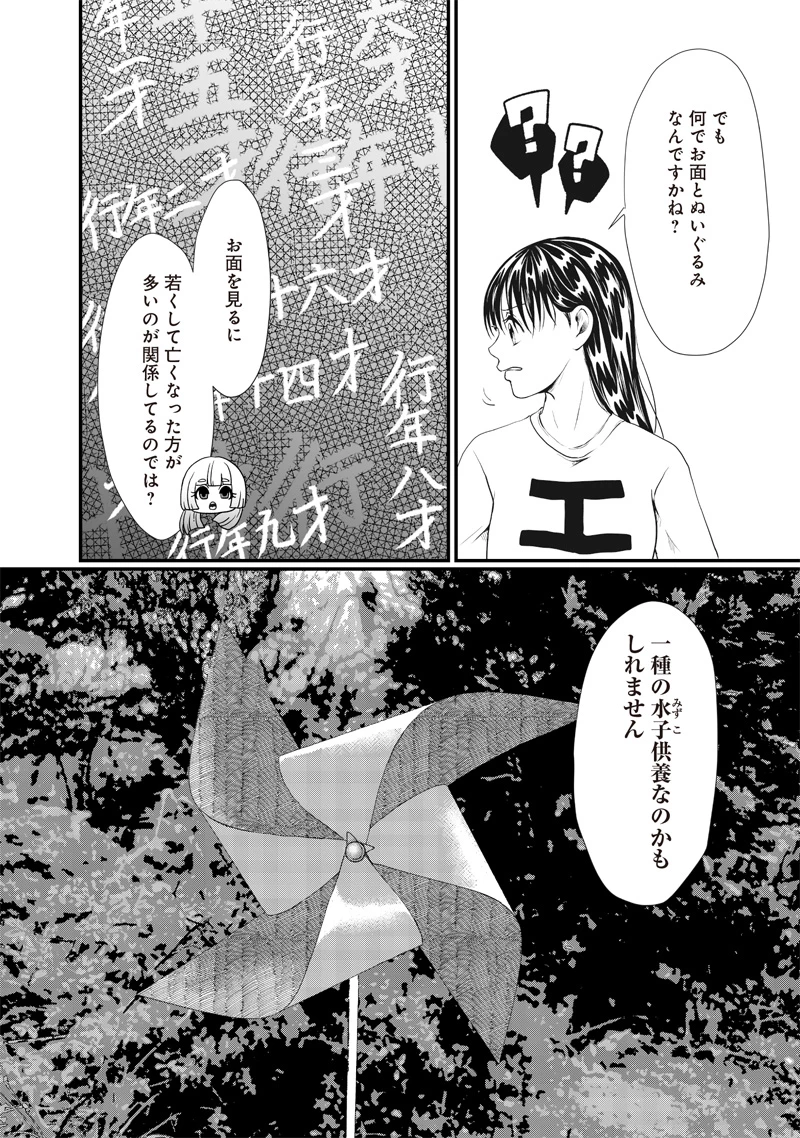 オカルトジャーニー【閲覧注意】 第22話 - 10