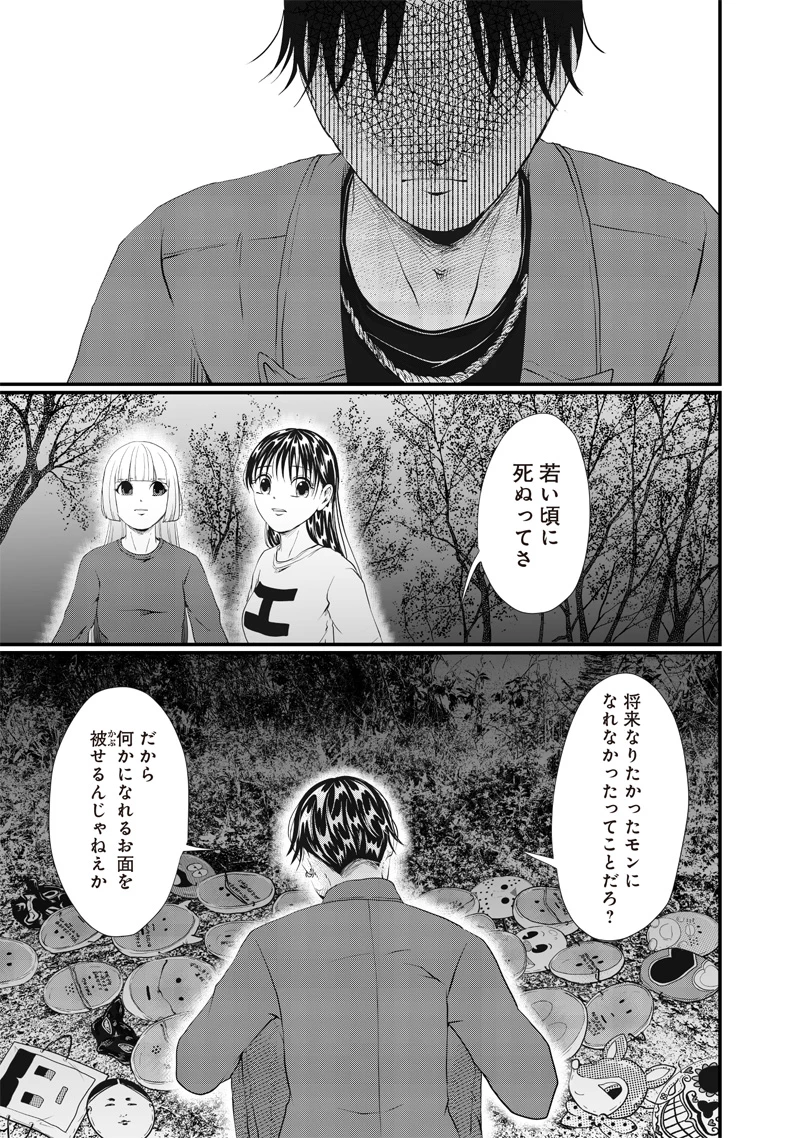 オカルトジャーニー【閲覧注意】 第22話 - 11