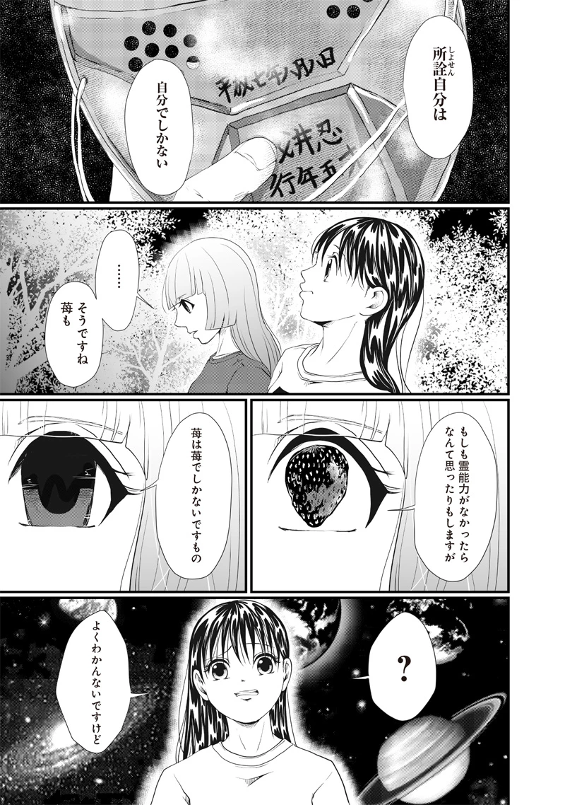 オカルトジャーニー【閲覧注意】 第22話 - 13