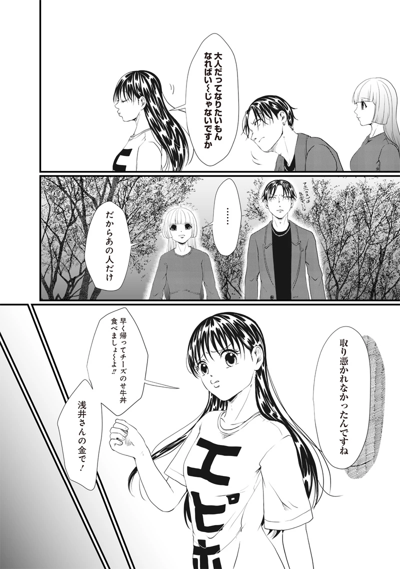 オカルトジャーニー【閲覧注意】 第22話 - 14