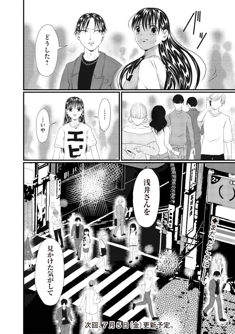 オカルトジャーニー【閲覧注意】 第22話 - 16