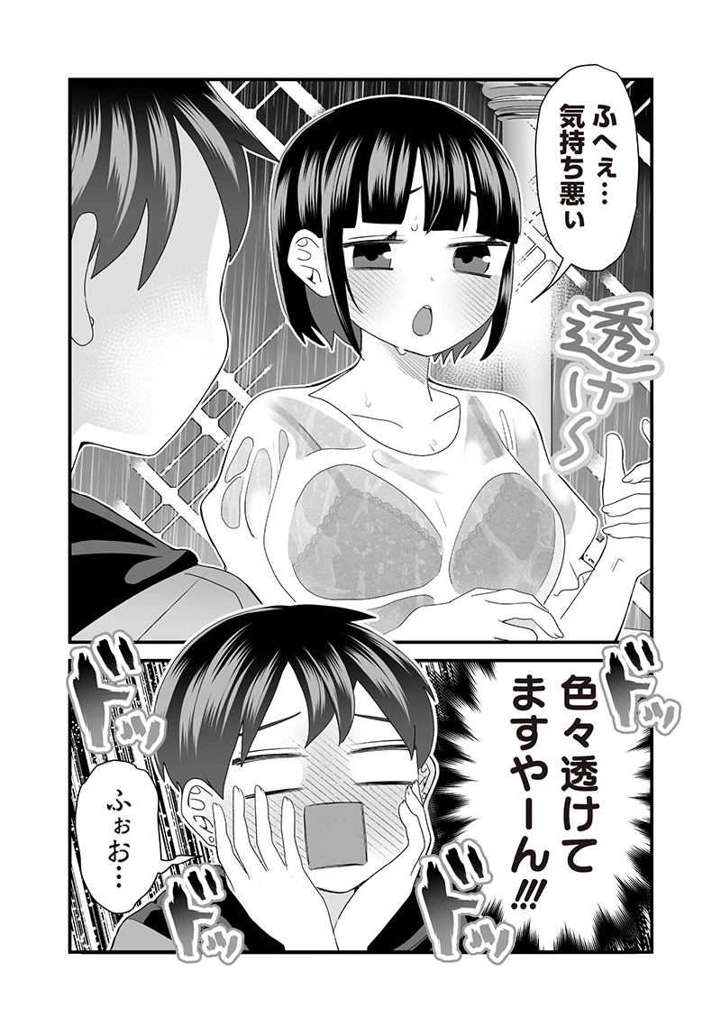 さっちゃんとけんちゃんは今日もイってる 第59話 - 2