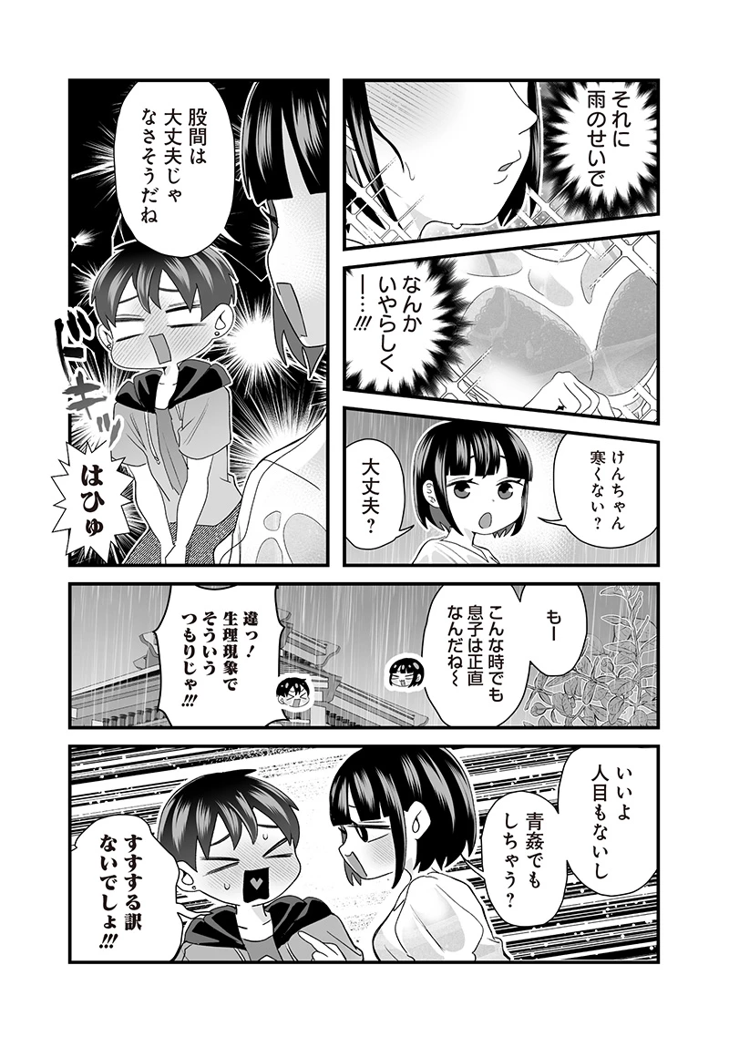 さっちゃんとけんちゃんは今日もイってる 第59話 - 3