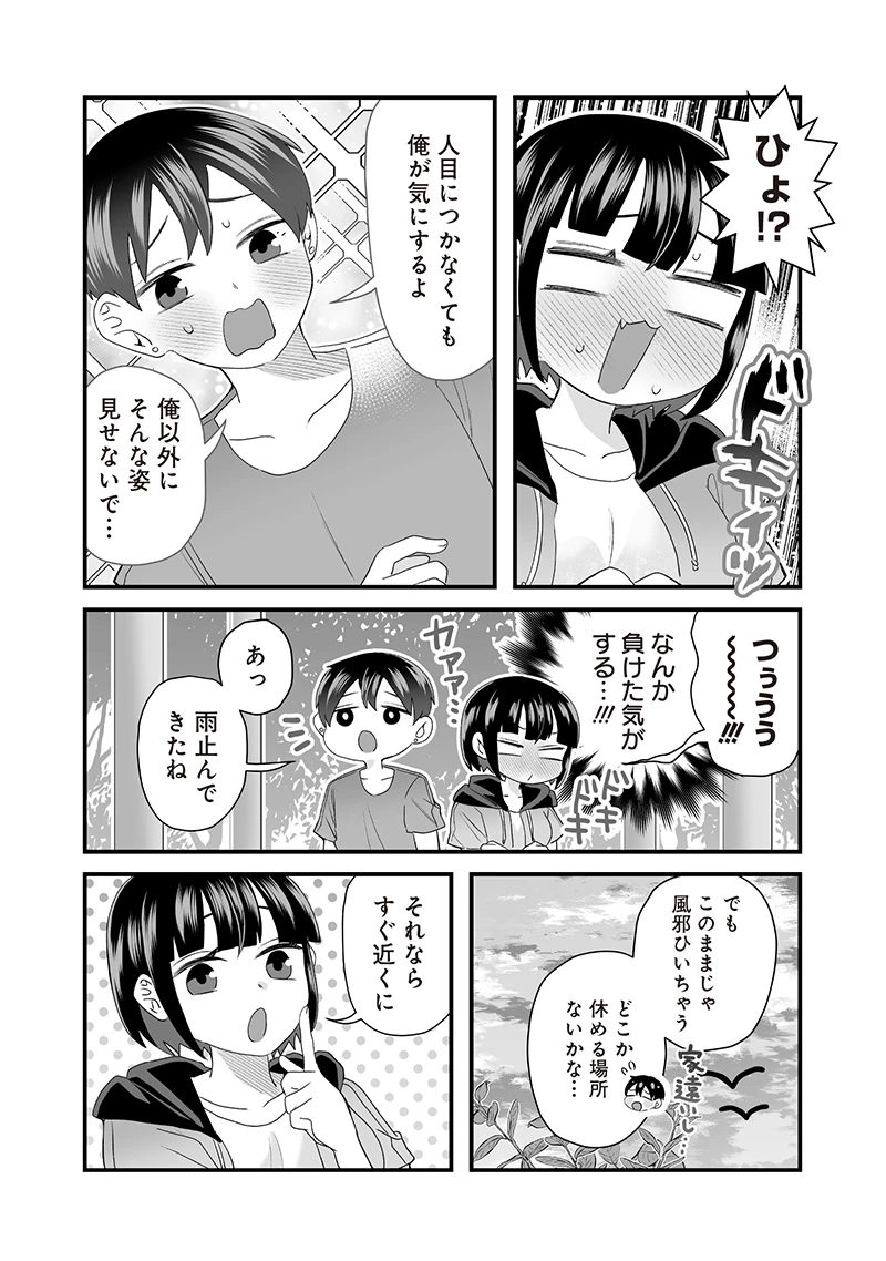 さっちゃんとけんちゃんは今日もイってる 第59話 - 5